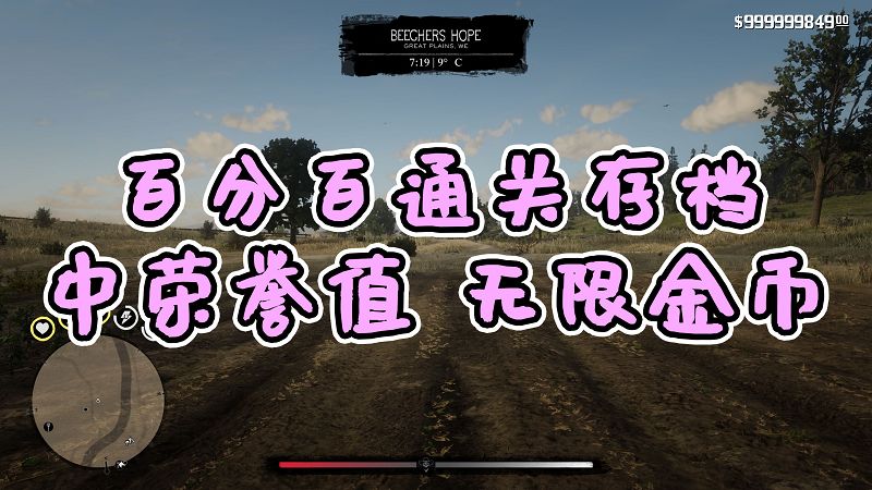 荒野大镖客2 [中荣誉值] [金牌] [100%通关存档] [无限金币] [白阿拉伯马] [全版本]【3.84MB】-IGTA侠盗飞车资源网-GTAMOD下载站