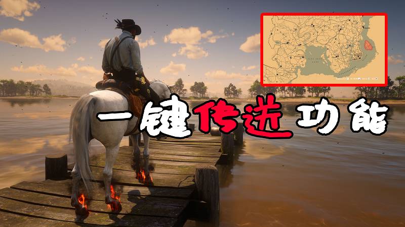 荒野大镖客2 快捷键传送 MOD 覆盖版【1.37MB】-IGTA侠盗飞车资源网-GTAMOD下载站