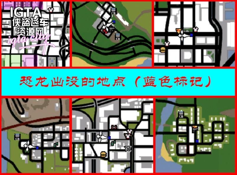 [GTA：圣安地列斯MOD]恐龙泛滥-IGTA侠盗飞车资源网-GTAMOD下载站