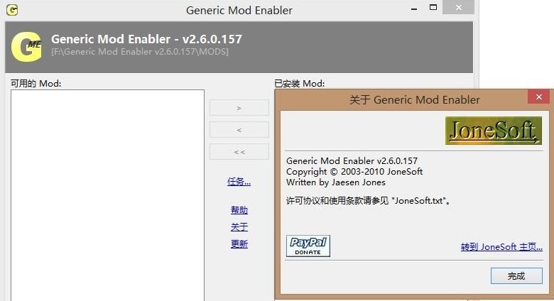 图片[4]-《GTA4 侠盗猎车手4》MOD管理工具JSGME v2.6.0.157中文版-IGTA侠盗飞车资源网-GTAMOD下载站