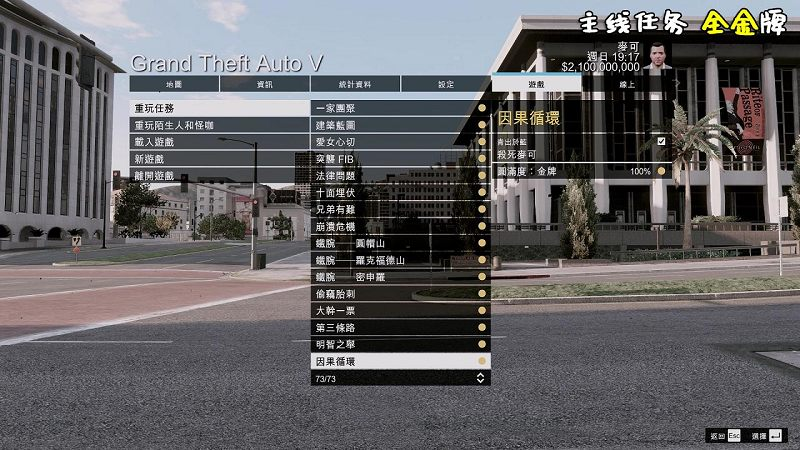 图片[2]-GTA5 金牌 100%通关存档 全版本（正版/盗版 通用）包含抢劫任务载具【6.20MB】-IGTA侠盗飞车资源网-GTAMOD下载站