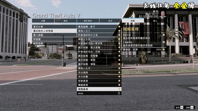 图片[3]-GTA5 金牌 100%通关存档 全版本（正版/盗版 通用）包含抢劫任务载具【6.20MB】-IGTA侠盗飞车资源网-GTAMOD下载站