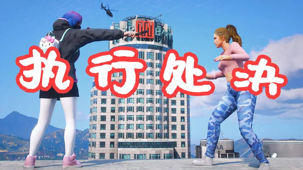GTA5 执行处决 模组 Execution MOD 覆盖版【3.05MB】-IGTA侠盗飞车资源网-GTAMOD下载站