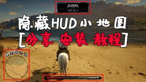 荒野大镖客2 一键隐藏HUD小地图 MOD 覆盖版【1.28MB】-IGTA侠盗飞车资源网-GTAMOD下载站