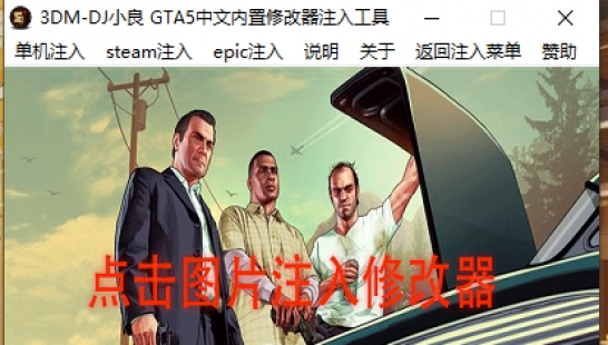 [GTA5MOD]单机版中文内置修改器傻瓜式注入安装工具繁体版-IGTA侠盗飞车资源网-GTAMOD下载站