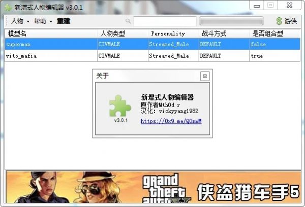 [GTA5MOD]人物模型添加工具 v3.01中文版-IGTA侠盗飞车资源网-GTAMOD下载站