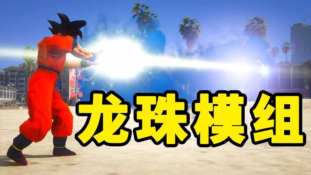 GTA5 v1.41 龙珠 汉化 MOD 模组 怀旧版 亲测可用 一键覆盖版 适合新手【17.3MB】-IGTA侠盗飞车资源网-GTAMOD下载站