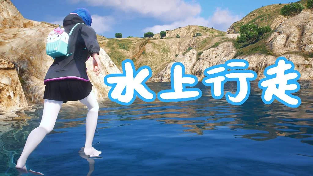 GTA5 水上行走 Walk On Water MOD 覆盖版【5.80MB】-IGTA侠盗飞车资源网-GTAMOD下载站