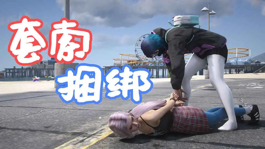 GTA5 套索捆绑 Lasso MOD 覆盖版【5.59MB】-IGTA侠盗飞车资源网-GTAMOD下载站
