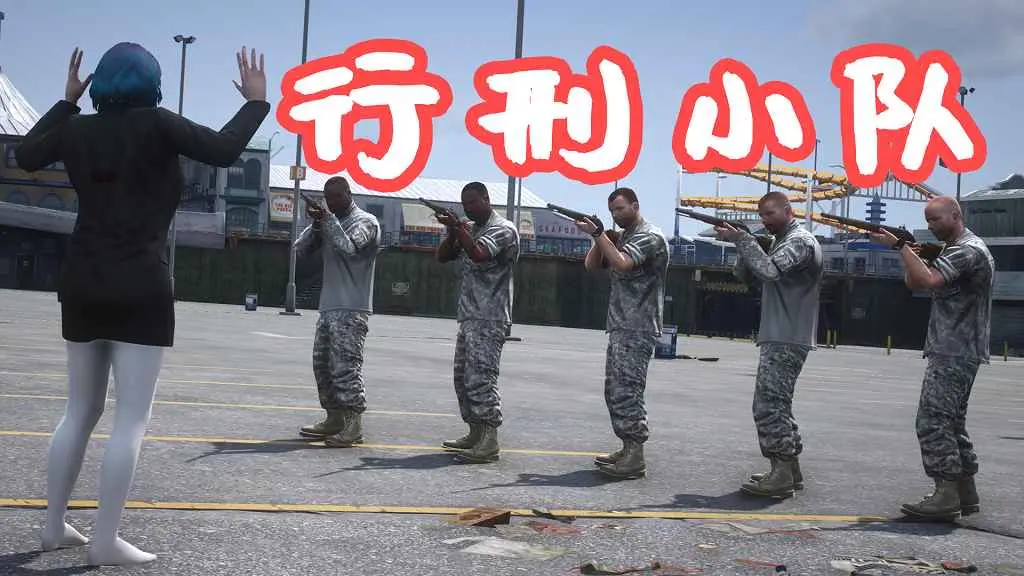 GTA5 行刑小队 Firing Squad 覆盖版【3.74MB】-IGTA侠盗飞车资源网-GTAMOD下载站
