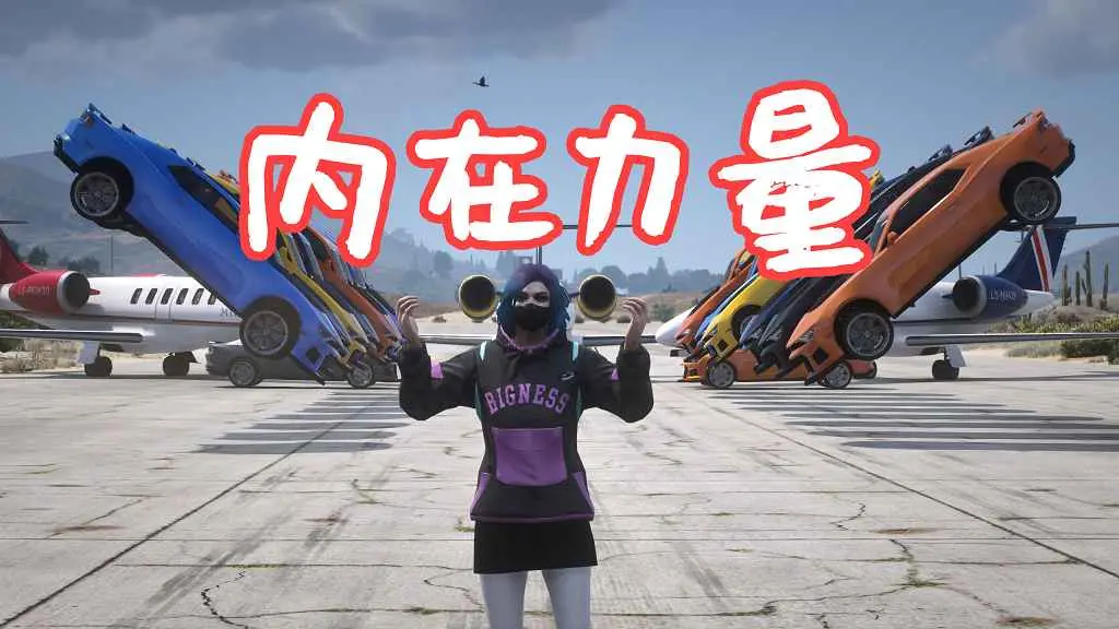 GTA5 原力 内在力量 The Inner Force [.ASI] MOD 覆盖版【5.27MB】-IGTA侠盗飞车资源网-GTAMOD下载站