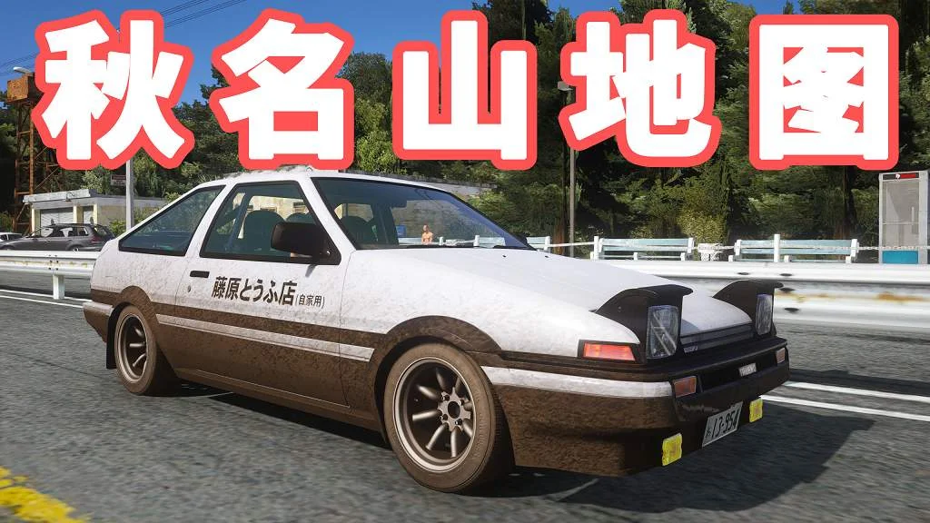 GTA5 秋名山 地图 模组 MOD AkinaV 亲测可用 新手专用 一键覆盖版【3.60GB】-IGTA侠盗飞车资源网-GTAMOD下载站