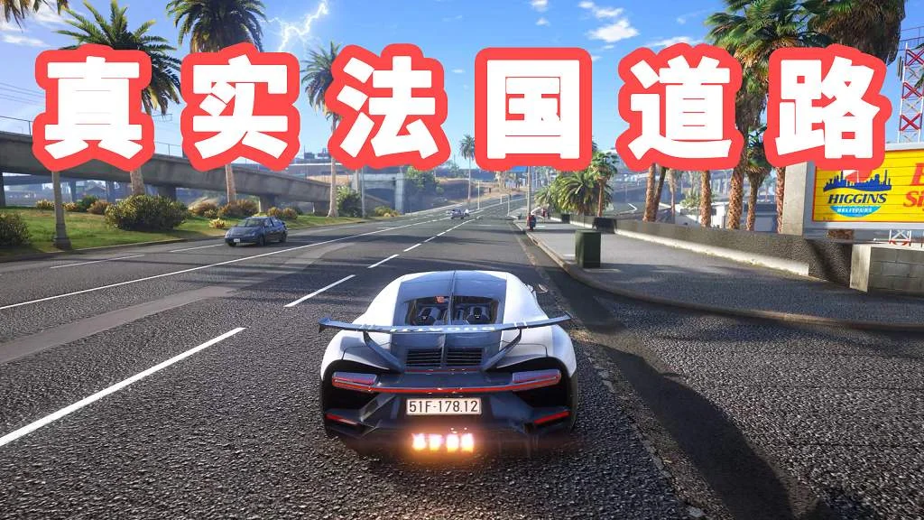 GTA5 真实法国道路 模组 MOD France Roads Version- EURM【3.21GB】-IGTA侠盗飞车资源网-GTAMOD下载站
