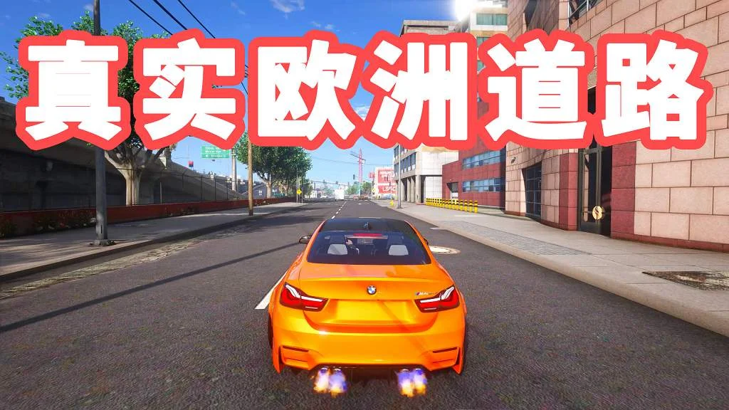 GTA5 真实欧洲道路 模组 MOD Roads of Europe【3.73GB】-IGTA侠盗飞车资源网-GTAMOD下载站