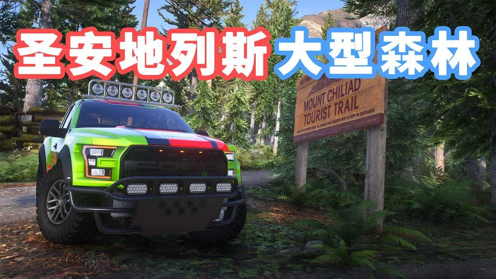 GTA5 圣安地列斯 大型森林 模组 MOD Forests of San Andreas【44.3MB】-IGTA侠盗飞车资源网-GTAMOD下载站