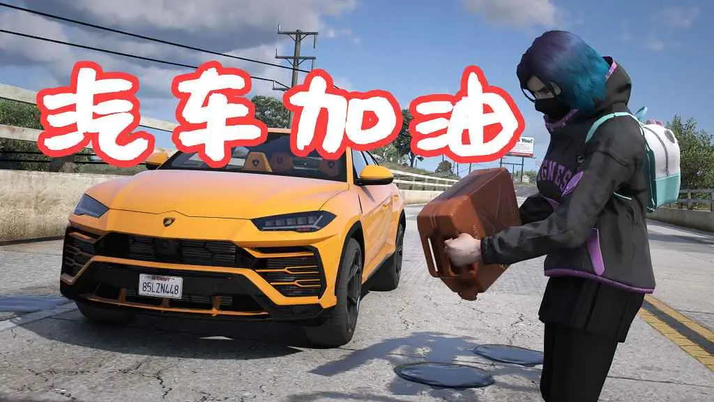 GTA5 汽车加油 Fuel Script V Mod 覆盖版【6.25MB】-IGTA侠盗飞车资源网-GTAMOD下载站