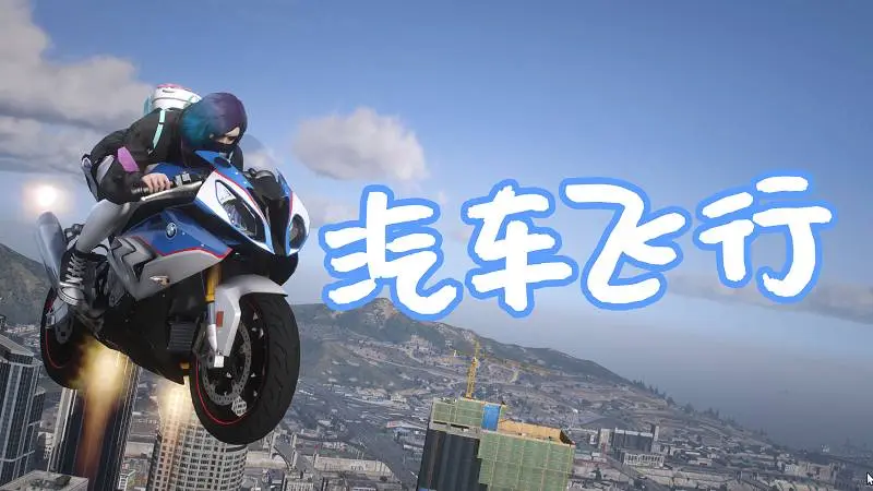 GTA5 汽车飞行 MOD Vehicles Jetpack 覆盖版【2.92MB】-IGTA侠盗飞车资源网-GTAMOD下载站