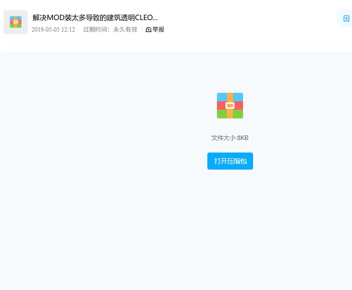 圣安地列斯解决MOD装太多导致的建筑透明CLEO-IGTA侠盗飞车资源网-GTAMOD下载站