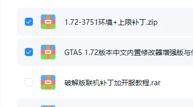 GTA5 1.72版本中文内置修改器增强版与传承版 +上限 环境补丁-IGTA侠盗飞车资源网-GTAMOD下载站