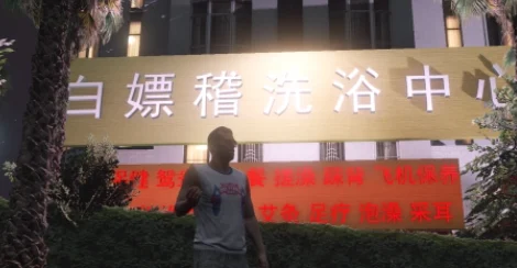 GTA5洗浴中心室内地图Mod-IGTA侠盗飞车资源网-GTAMOD下载站