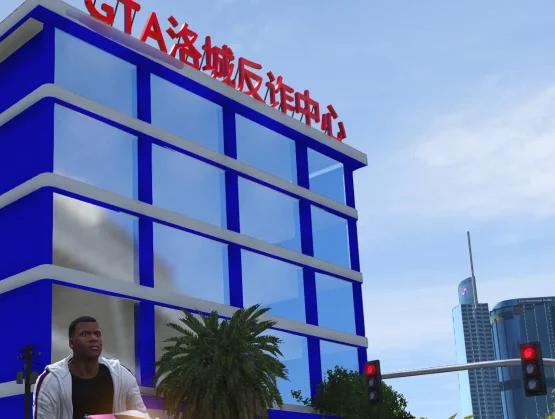 GTA5洛城反诈中心1.0 地图mod-IGTA侠盗飞车资源网-GTAMOD下载站